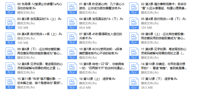 读心术（视频 18课）